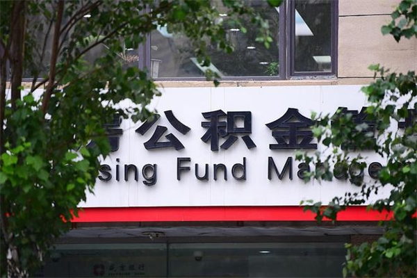 台州换工作公积金断交有什么影响（换工作住房公积金断交有什么影响）