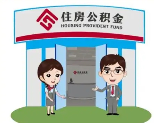 台州公积金怎么退出来在哪里退（怎样退公积金）